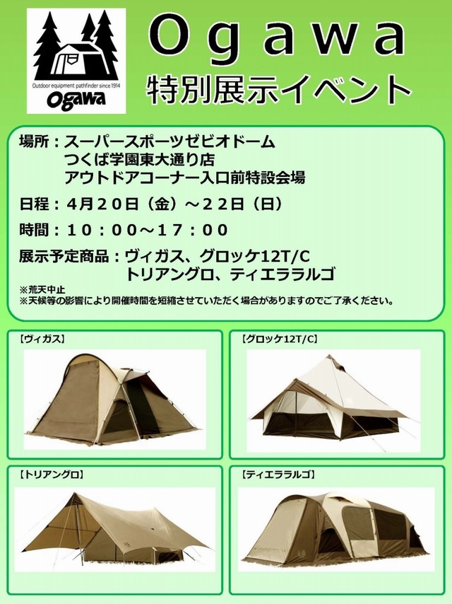 オガワ特別展示イベント.jpg