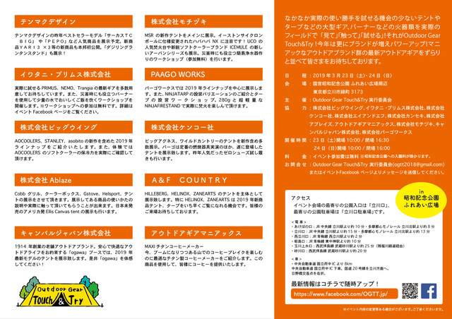 OGTT2019 leaflet-2.jpg