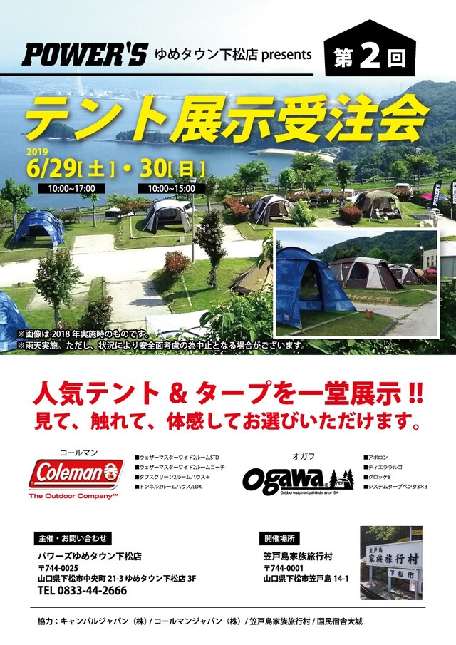 テント展示受注会in笠戸島_190528.jpg