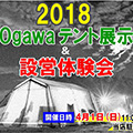 アウトドアワールド 東大和店にて<br>「テント展示・設営体験会」開催のお知らせ