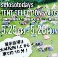 sotosotodays主催<br>Tent Selection Vol.05 展示のお知らせ