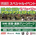 スポーツオーソリティ<br>アウトドアフェスティバル開催のお知らせ