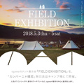 OGAWA FIELD EXHIBITION <br>in カンパーニャ嬬恋 開催のお知らせ