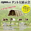 WILD-1小山店主催<br>テント展示会 開催のお知らせ