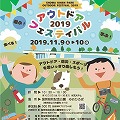 アウトドアフェスティバル2019<br>出展のお知らせ