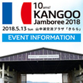 第10回 ルノー カングー ジャンボリー2018<br>出展のお知らせ