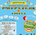 アウトドアフェスティバル×イマタマフェス<br>出展のお知らせ