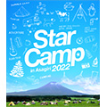 Star Camp 2022 in 朝霧高原出展のお知らせ<br>※応募終了