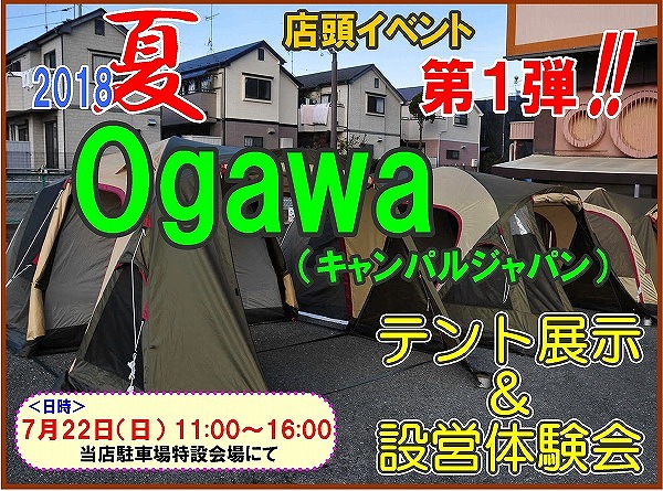 アウトドアワールド 東大和店にて<br>「テント展示・設営体験会」開催のお知らせ