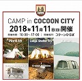 PREMIUM STORE さいたま <br>CAMP in COCOON CITY 開催のお知らせ 