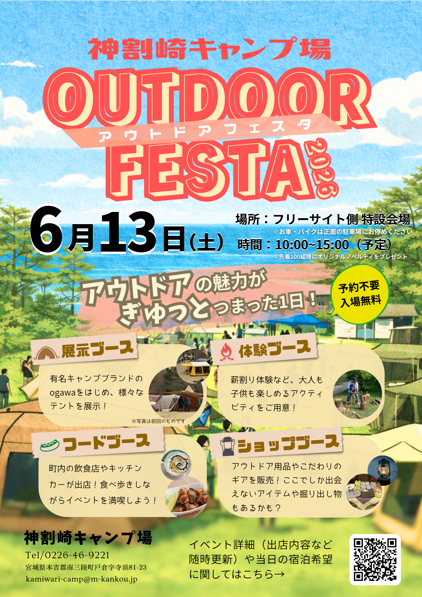 神割崎キャンプ場アウトドアフェスタ2026.png