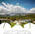 ogawa FIELD EXHIBITION <br>in カンパーニャ嬬恋キャンプ場<br>開催のお知らせ