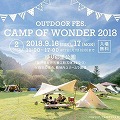 CAMP OF WONDER 2018<br>出展のお知らせ