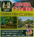 PREMIUM STORE 梅田 <br>テント展示会開催のお知らせ 
