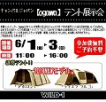 WILD-1入間店にて<br>テント展示会 開催のお知らせ