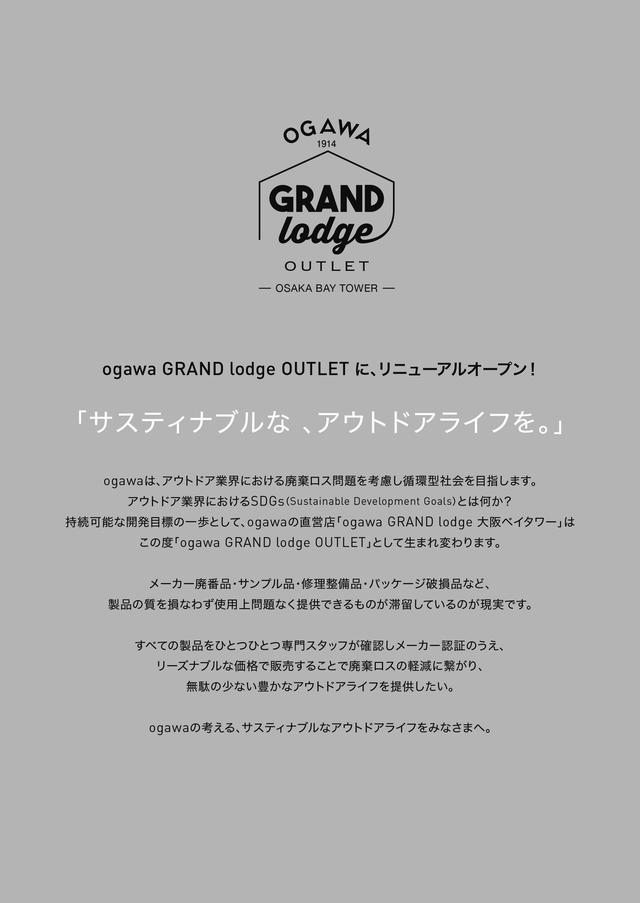 ogawa GRAND lodge アウトレットオープン_B1-2.jpg