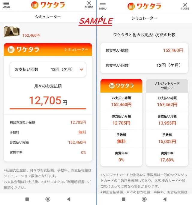 ワケタラ シュミレーション.jpg