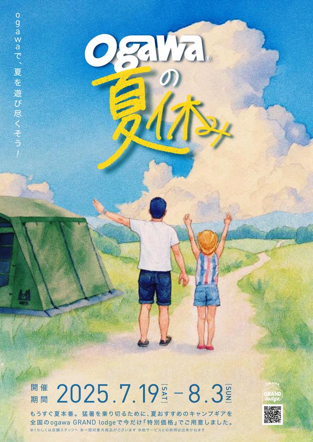 2025-0719_ogawaの夏休み.jpg