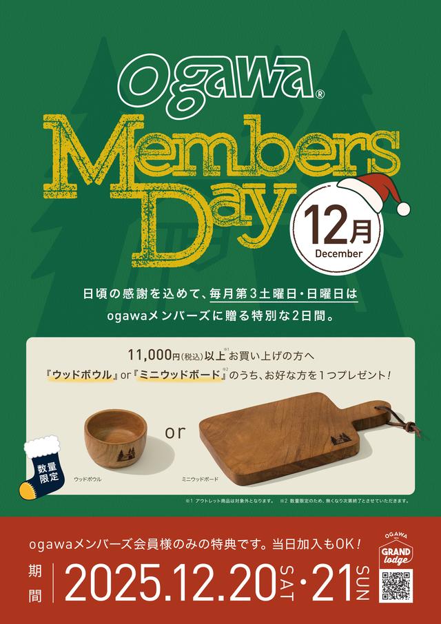 2025_1220_21_ogawa-Members-Day_A4POP.jpg