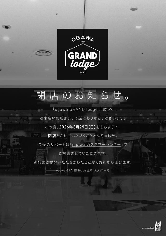 _GL 土岐_閉店B1.jpg