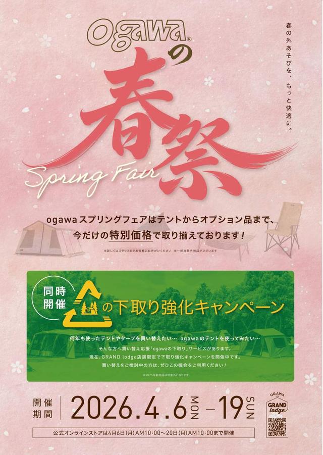 0406_スプリングフェア.jpg