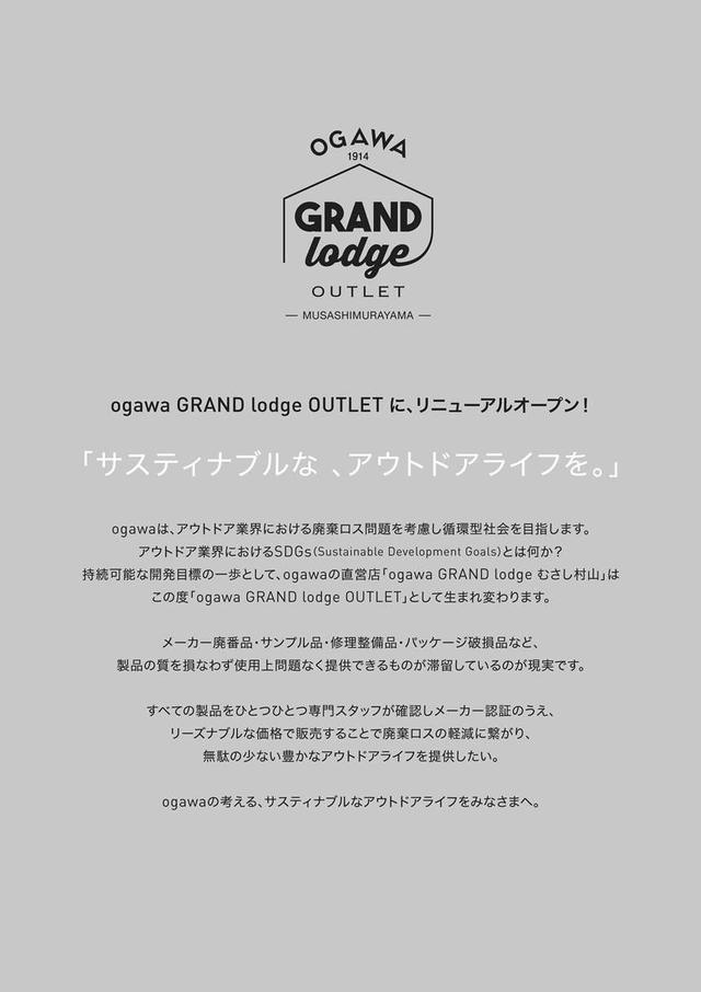 ogawa GRAND lodge アウトレットオープン_むさし村山_説明.jpg