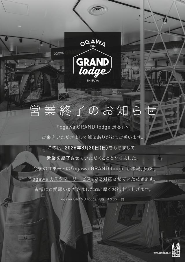 GL渋谷_営業終了のお知らせ_A4POP (1).jpg