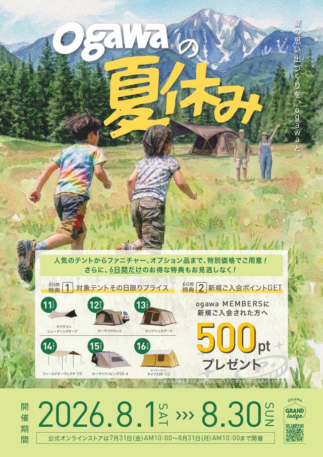 2026_0801_ogawaの夏休み.jpg