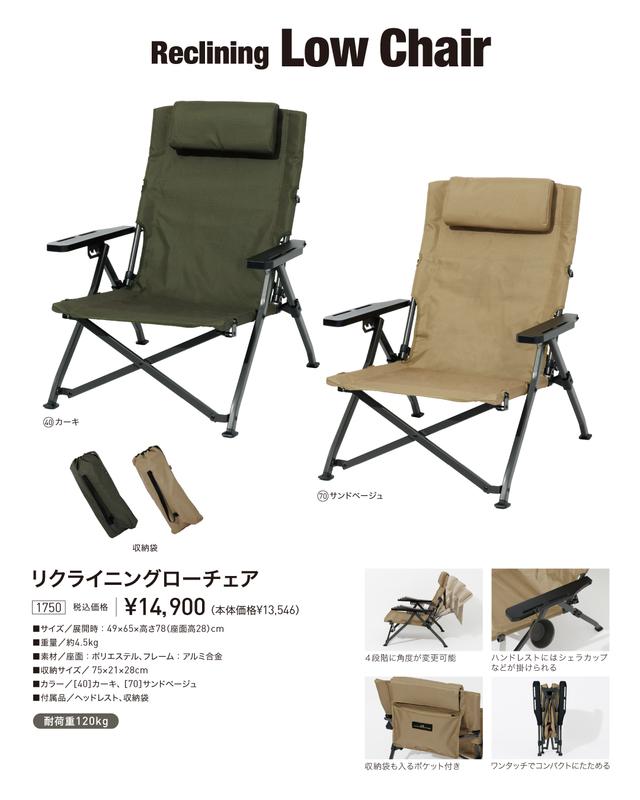 1750-70,40-[2026]-Reclining-Low-Chair_インスタ.jpg