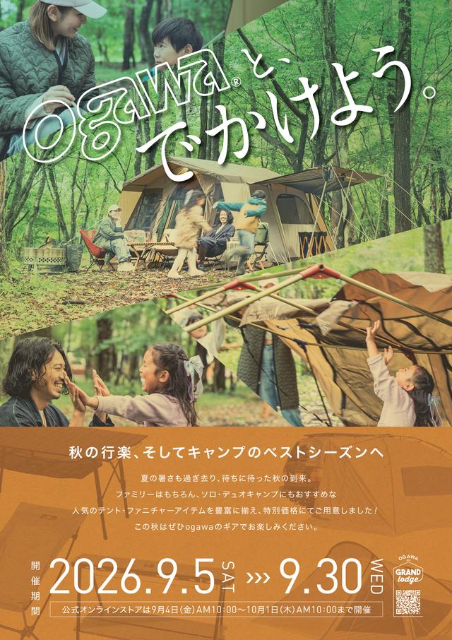 2026_09_ogawaとでかけよう_A4.jpg