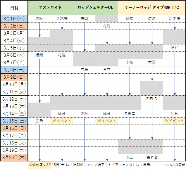 https://campal-wwxy.movabletype.biz/news/upload_img/2025tent_junkai.png.jpg