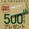 『ogawa MEMBERS』会員募集のお知らせ