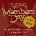 「ogawa MEMBERS DAY」<br>（8/15～8/16）