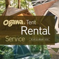 ogawaのテントレンタルサービス