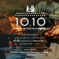 10月10日は『テントの日』<br>キャンペーンのお知らせ<br>(10月10日~10月18日)