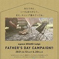 ogawa GRAND lodge<br>「FATHER'S DAY CAMPAIGN」のお知らせ