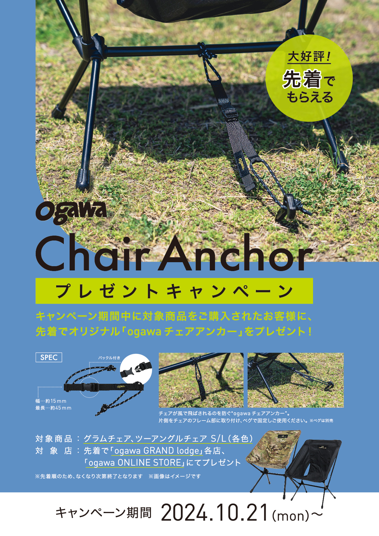 https://campal-wwxy.movabletype.biz/news/upload_img/ChairAnchor_CP_20241021_fix.jpg