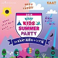 KAAT神奈川芸術劇場<br>キッズ・プログラム2018協賛について