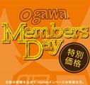 「ogawa MEMBERS DAY」<br>キャンペーン開催（1/18～1/19）